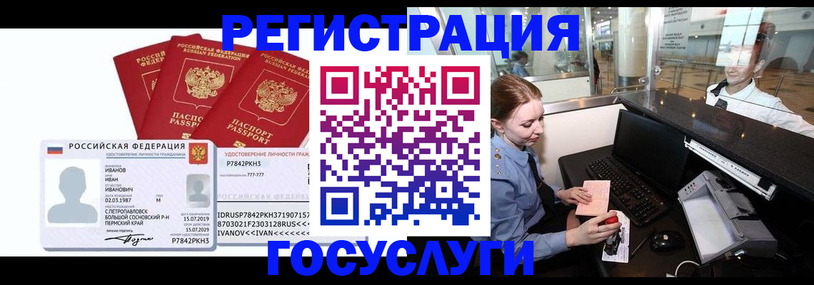 временная регистрация недорого в Зернограде