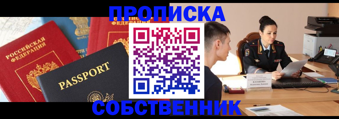 купить прописку в Зернограде