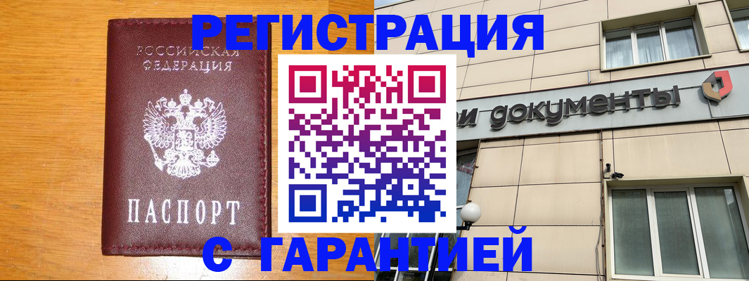 прописка законно в Зернограде