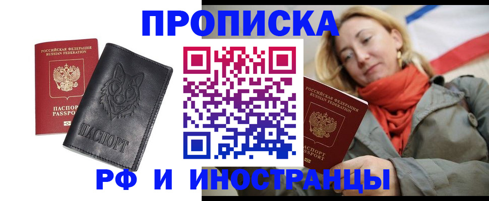 прописка в Зернограде